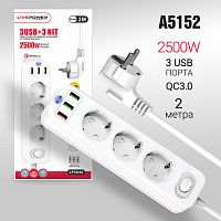 Сетевой фильтр-удлинитель Live-Power LP5040 3USB+QC3.0 + 3 розетки 2000mm White