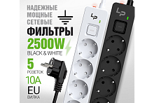Сетевой фильтр LP1002,5 розеток, С/3 10A с выкл. (белый) 3м